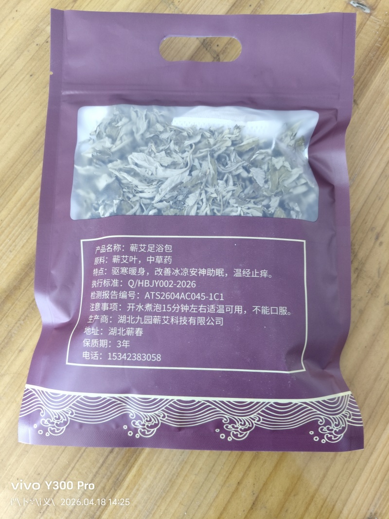 蕲艾足浴包