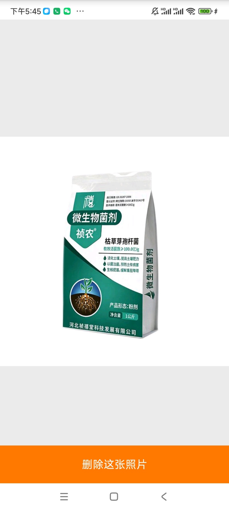 微生物菌剂枯草芽孢杆菌改良土壤生根壮苗抗重茬水溶肥