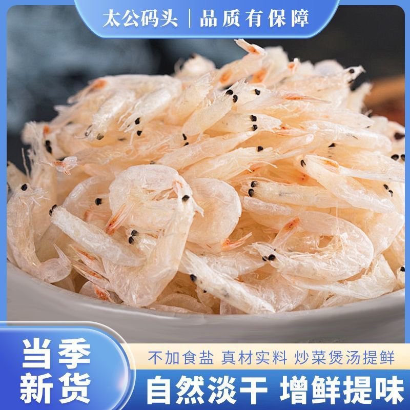 （包邮）淡干大虾皮新货深海优质天然海米虾米干虾仁海鲜水产