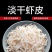 （包邮）淡干大虾皮新货深海优质天然海米虾米干虾仁海鲜水产