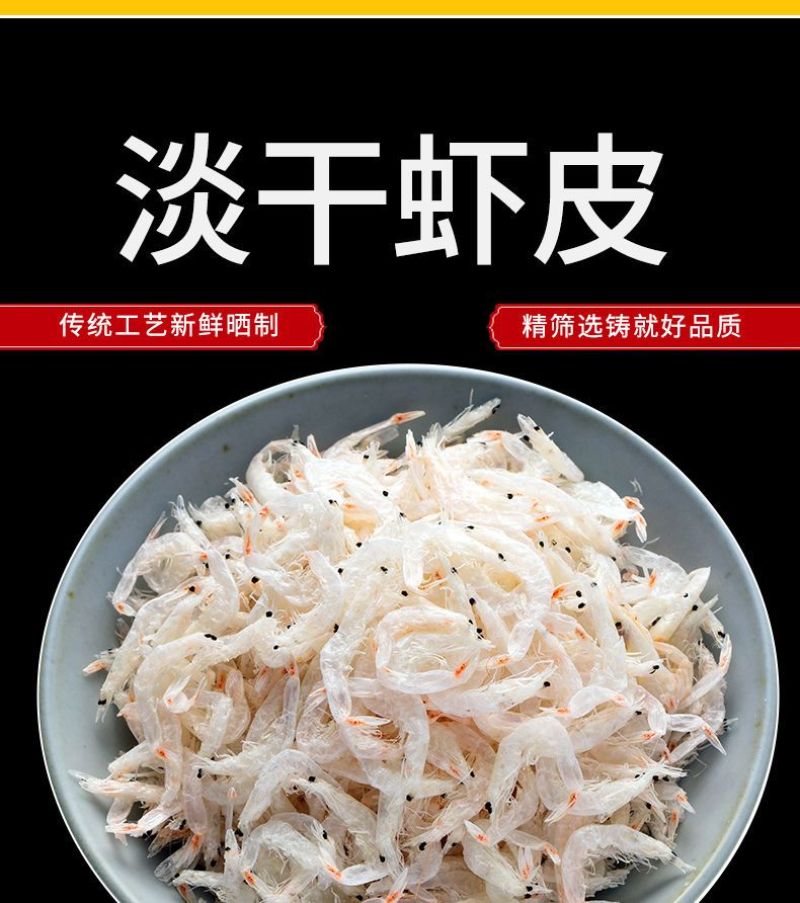 （包邮）淡干大虾皮新货深海优质天然海米虾米干虾仁海鲜水产