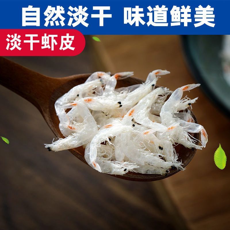 （包邮）淡干大虾皮新货深海优质天然海米虾米干虾仁海鲜水产
