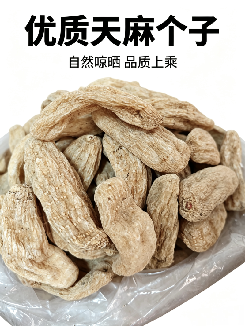 优质天麻片天麻个子天麻干货量大优惠无硫足干质量保障