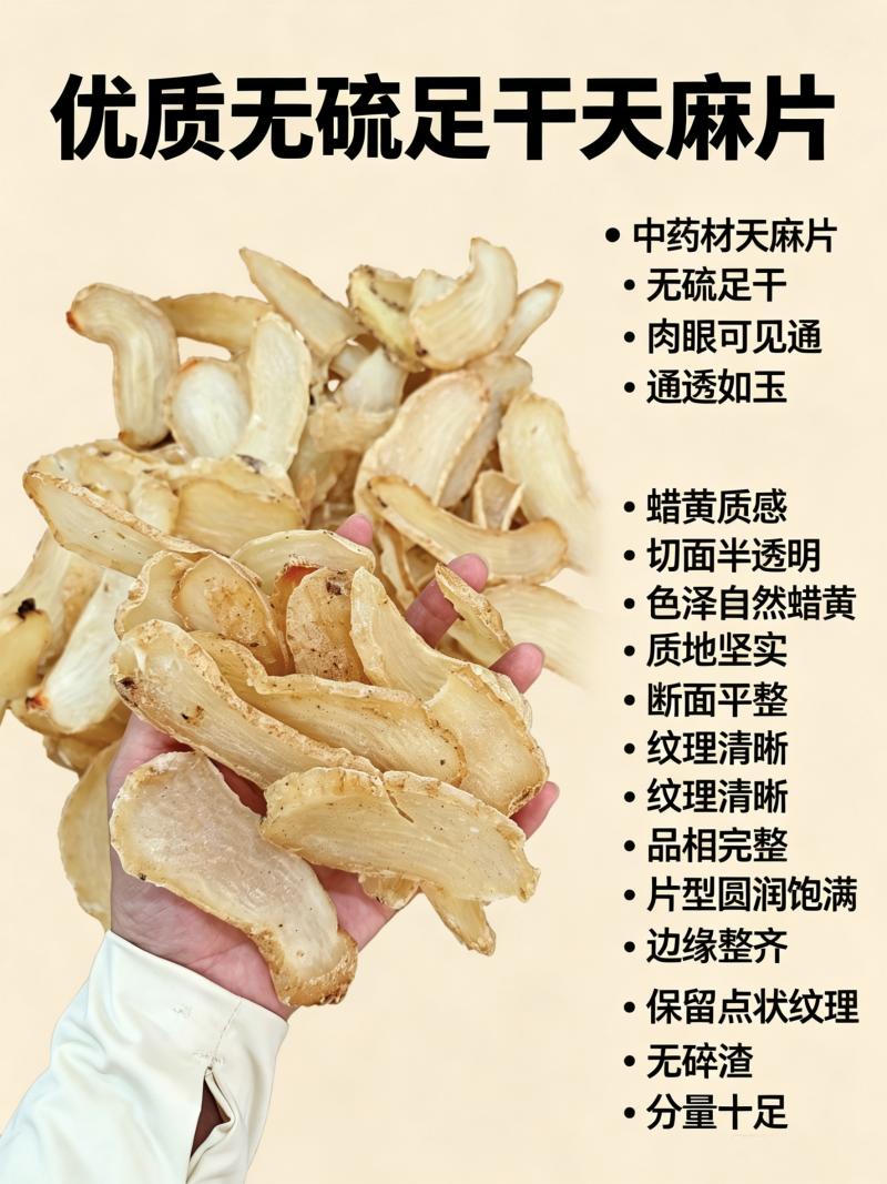 优质天麻片天麻个子天麻干货量大优惠无硫足干质量保障