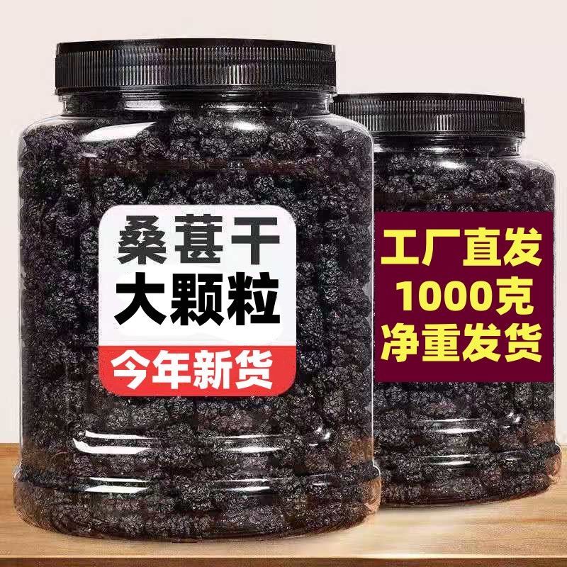 桑葚干【新货】新疆特产吐鲁番桑葚果干黑桑葚干批发