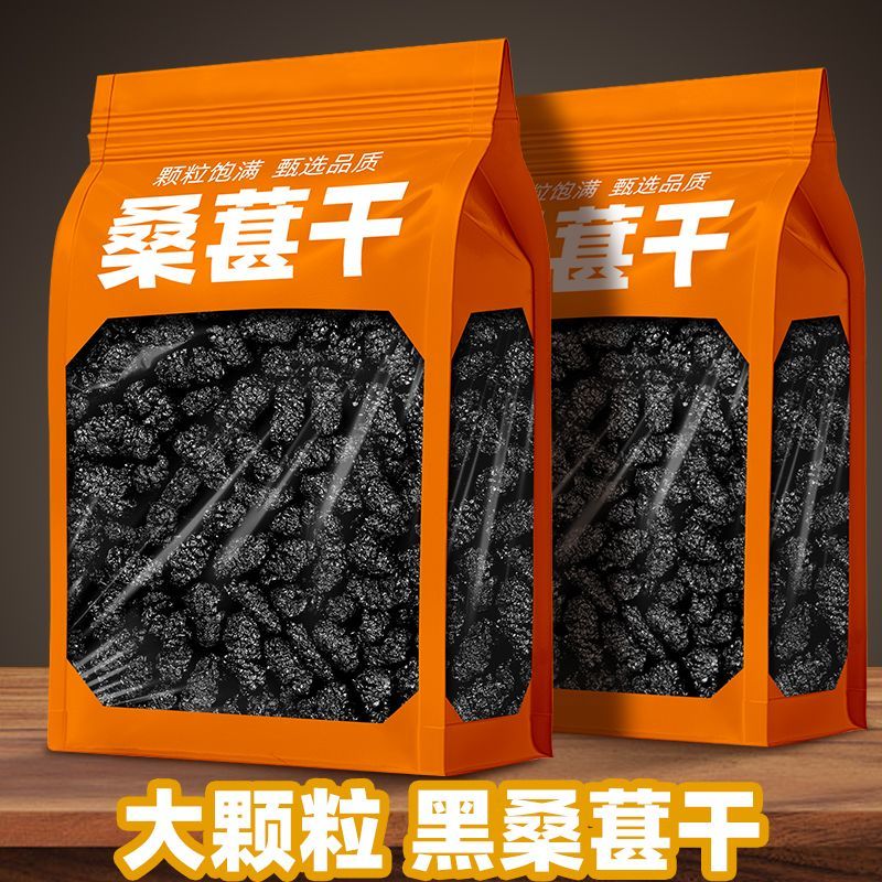 桑葚干【新货】新疆特产吐鲁番桑葚果干黑桑葚干批发
