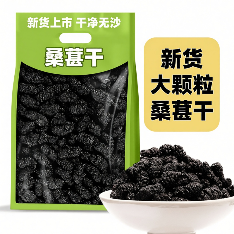 桑葚干【新货】新疆特产吐鲁番桑葚果干黑桑葚干批发