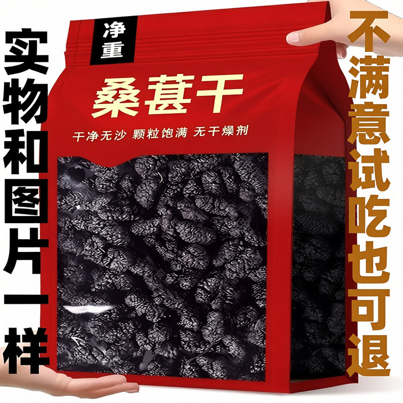 桑葚干【新货】新疆特产吐鲁番桑葚果干黑桑葚干批发