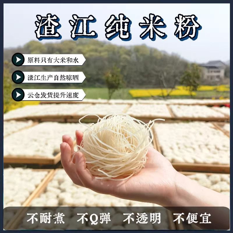 【精选】渣江米粉传统手工制作质优价廉米香味浓