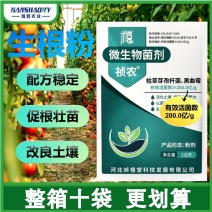 微生物菌剂农用活菌肥改良土壤生根壮苗瓜果蔬菜大田通用菌肥