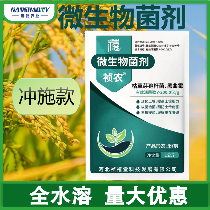 微生物菌剂农用活菌肥改良土壤生根壮苗瓜果蔬菜大田通用菌肥