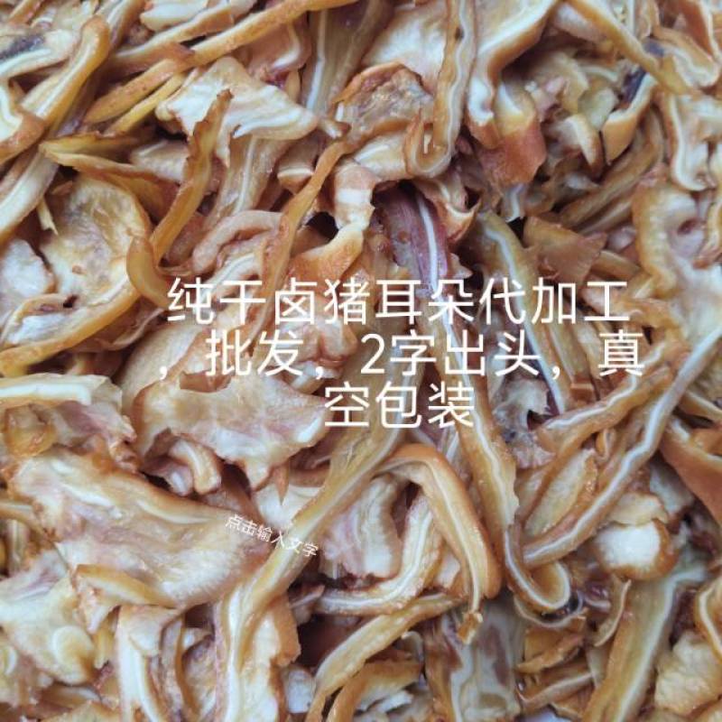 卤猪耳切丝，干货足秤