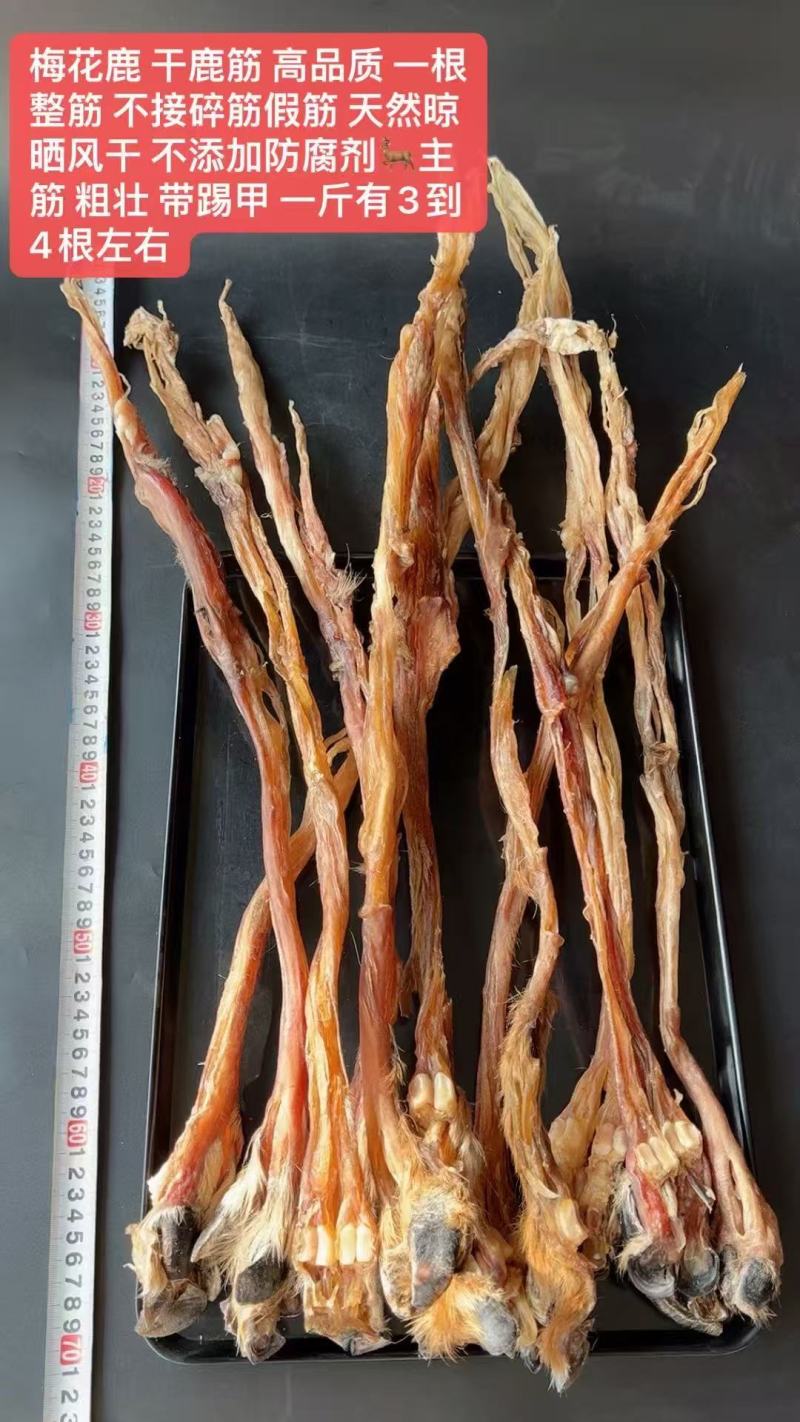 纯正梅花鹿筋自然晾干，无然后拼接碎筋假筋，不添加防腐剂