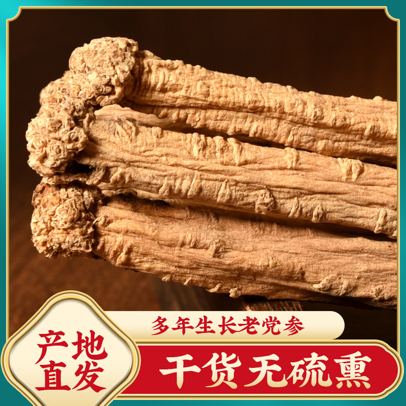 原产地批发党参，黄芪，当归