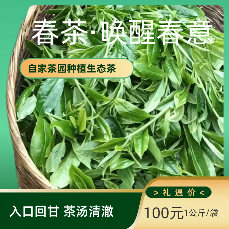 生态茶叶品质优香味浓郁可视频看货可发全国市场商超欢