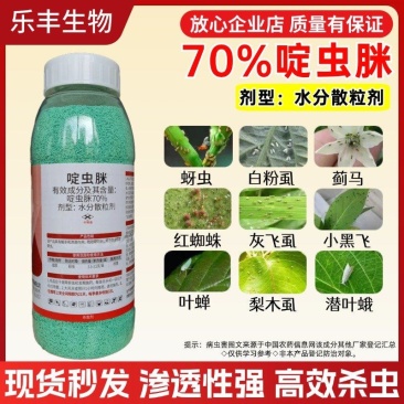 70%啶虫脒蚜虫杀虫剂啶虫脒剂型水分散粒剂农用杀虫剂农药