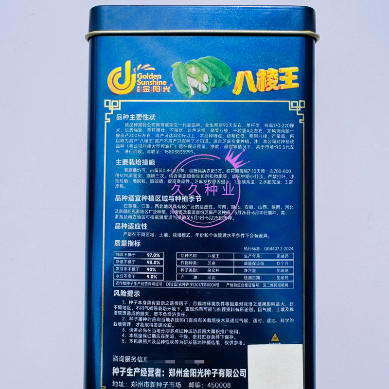 八棱王芝麻种子早熟三黄白芝麻矮脚高油芝麻种籽抗病抗逆性强