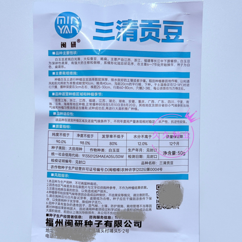 三清贡豆种子白豆角种籽四季豆种孑高产抗病耐热耐寒蔬菜种籽