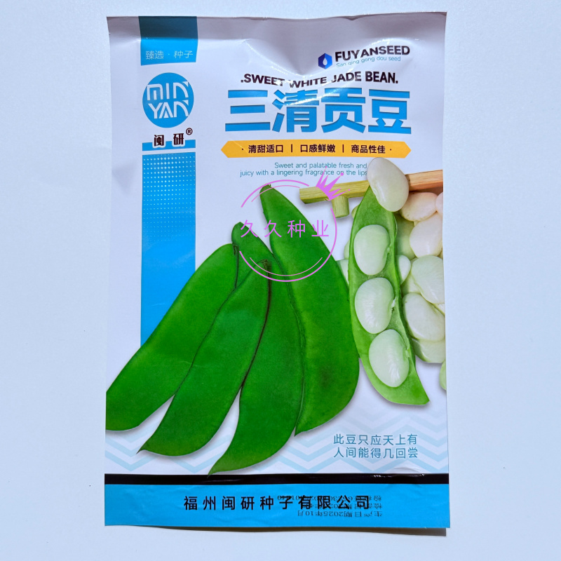 三清贡豆种子白豆角种籽四季豆种孑高产抗病耐热耐寒蔬菜种籽