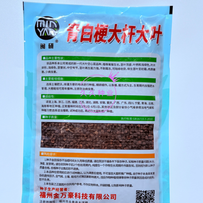 青白杆大杆大叶空心菜种子叶片肥厚春夏秋耐热耐湿空心菜
