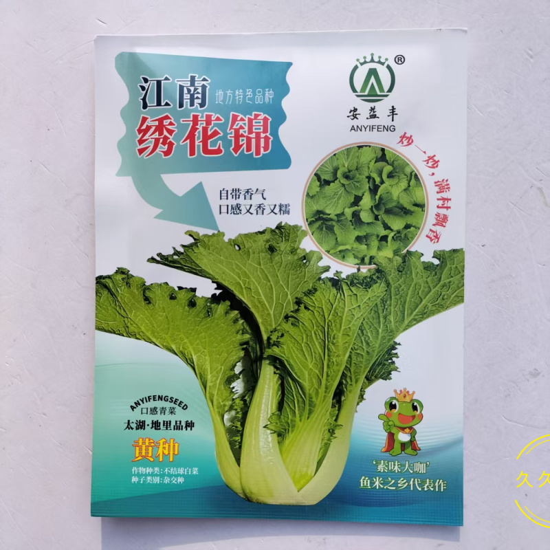 江南绣花锦种子自带香气口感香糯青菜种子耐寒皱叶清香青菜种