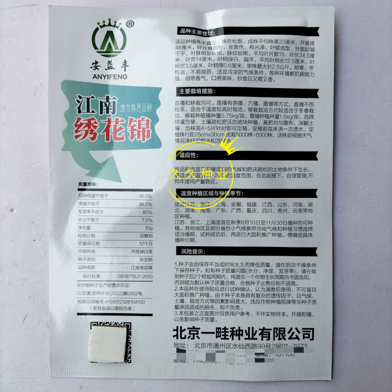 江南绣花锦种子自带香气口感香糯青菜种子耐寒皱叶清香青菜种