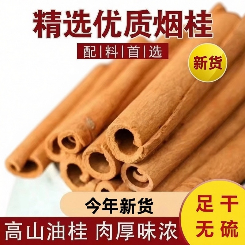 烟仔桂也可称肉桂，无苦味，入口甜后辛辣。