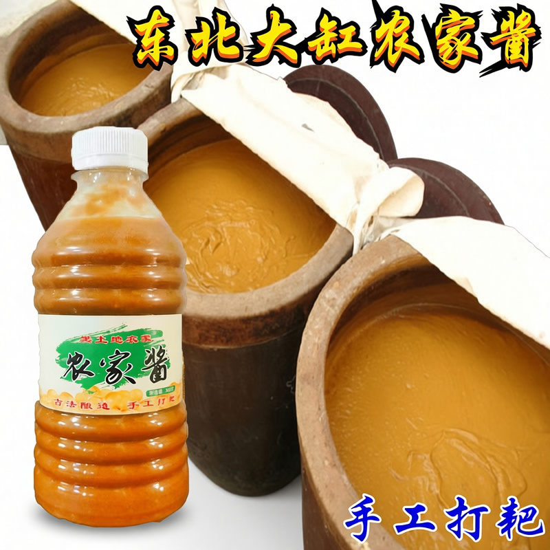 东北农家大酱8斤大缸农家酱1斤黄豆大酱东北大酱纯手工正品