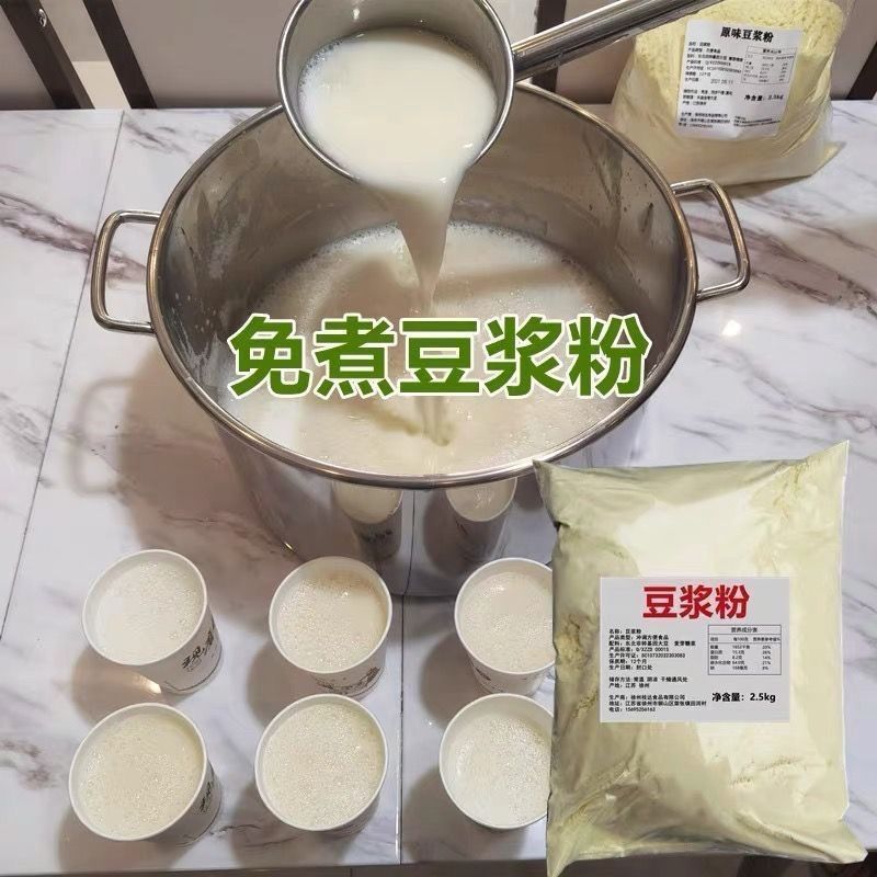 原味豆浆粉豆奶粉商用粉营养早餐冲饮速溶袋装甜豆浆