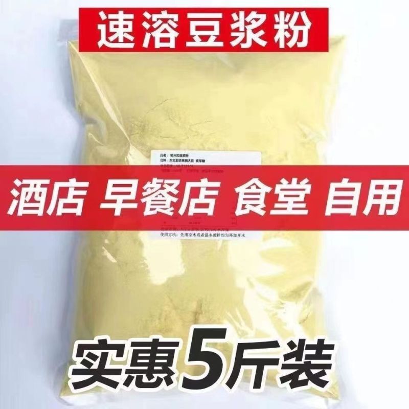原味豆浆粉商用粉营养早餐冲饮速溶袋装甜味豆浆粉批发5斤/