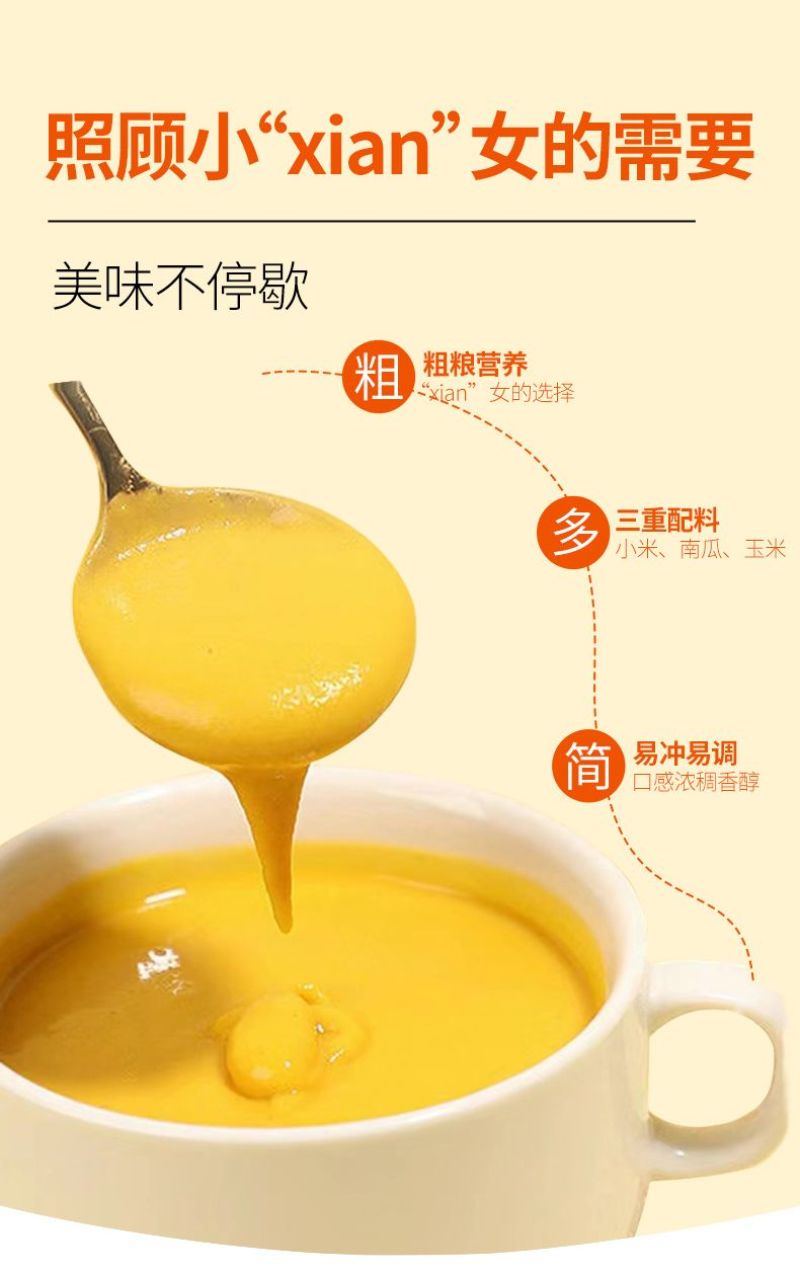 小米南瓜玉米粥小米粥免煮速食粥营养早餐即食冲饮