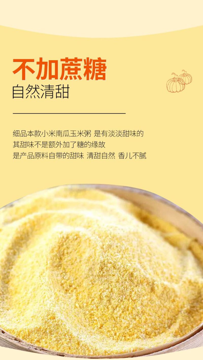 小米南瓜玉米粥小米粥免煮速食粥营养早餐即食冲饮