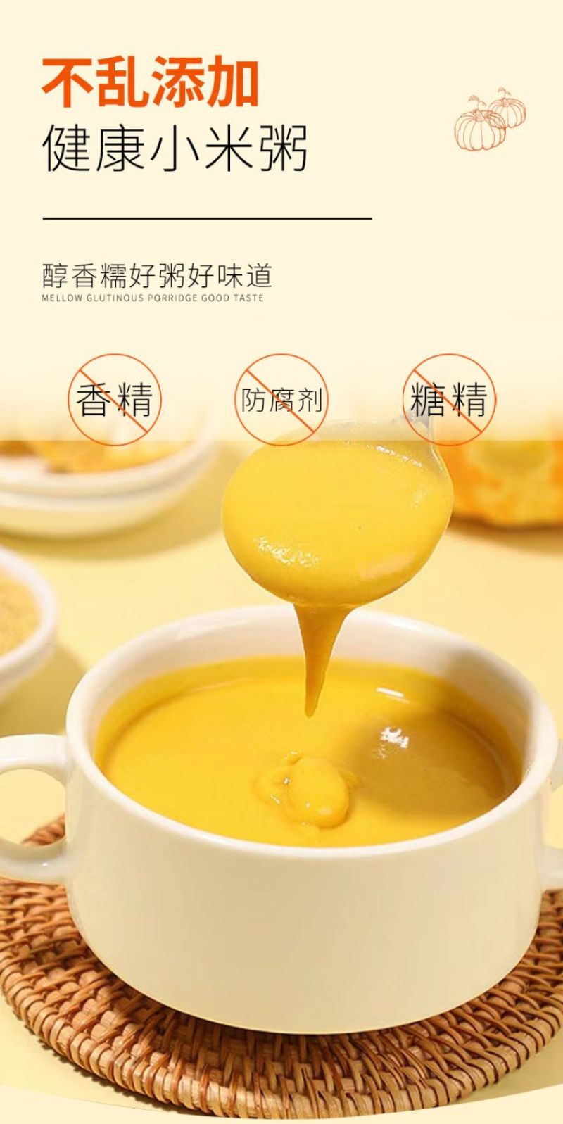小米南瓜玉米粥小米粥免煮速食粥营养早餐即食冲饮