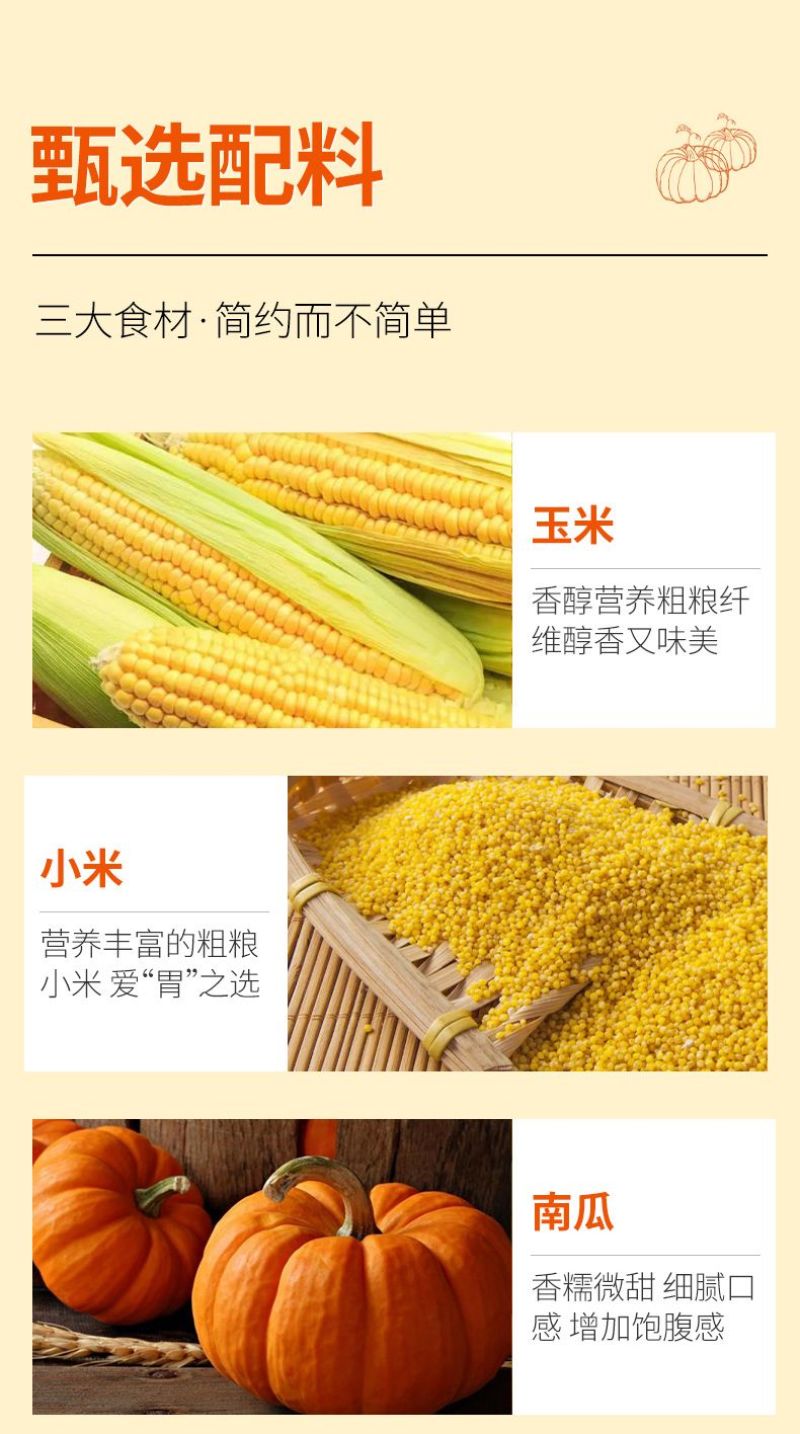 小米南瓜玉米粥小米粥免煮速食粥营养早餐即食冲饮