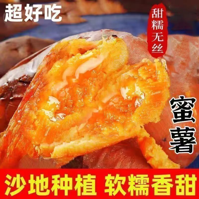 【比超市便宜】超甜糖心蜜薯板栗红薯新鲜甜糯粉糯山芋