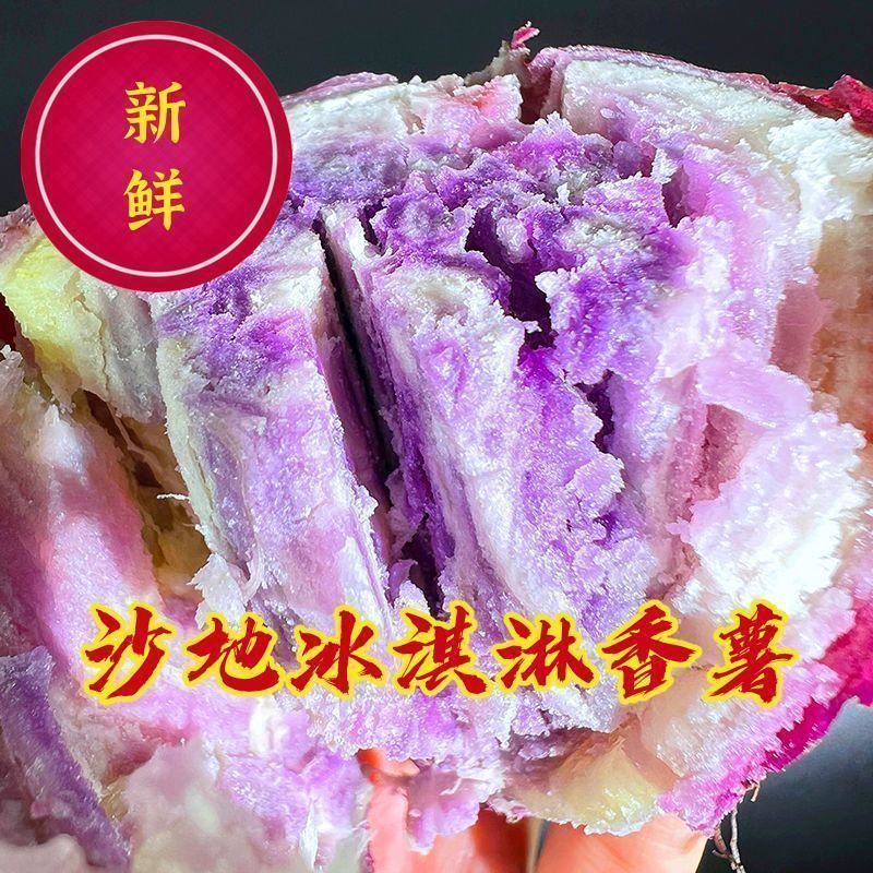 高州正宗冰淇淋红薯新鲜现挖一点红沙地香甜紫心花心地瓜