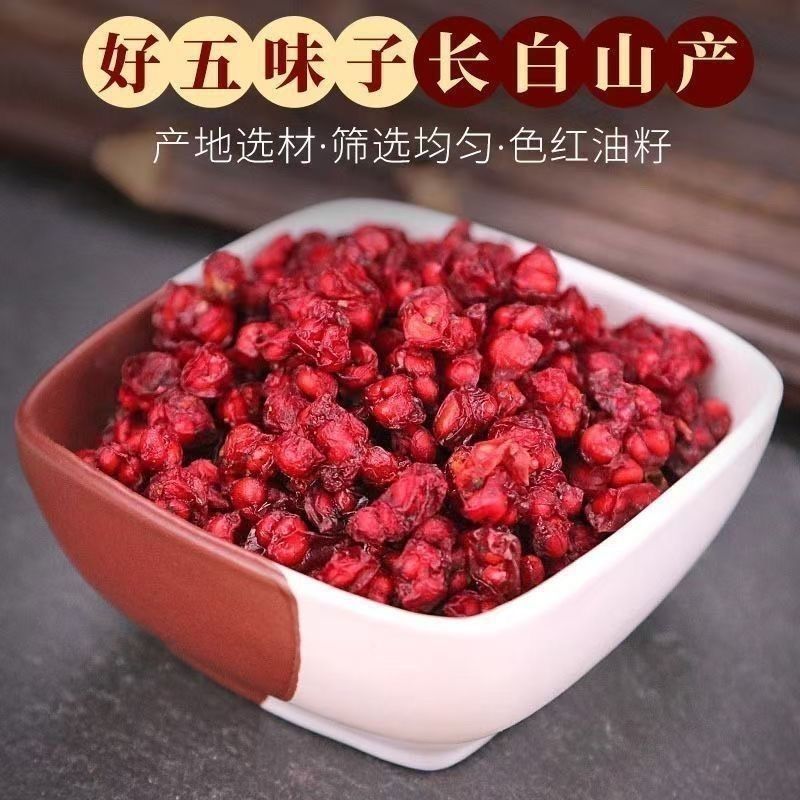 长白山正品五味子果干泡酒泡茶好选择净含量清仓甩卖北五味子