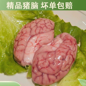 新鲜猪脑花