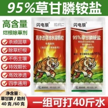 95%草甘膦高浓度烂根型除草剂烂根死根除百草