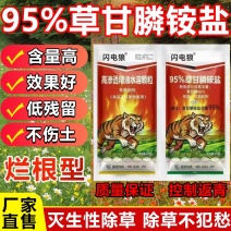 95%草甘膦铵盐高浓度除草剂顽固性杂草斩草除根专用药
