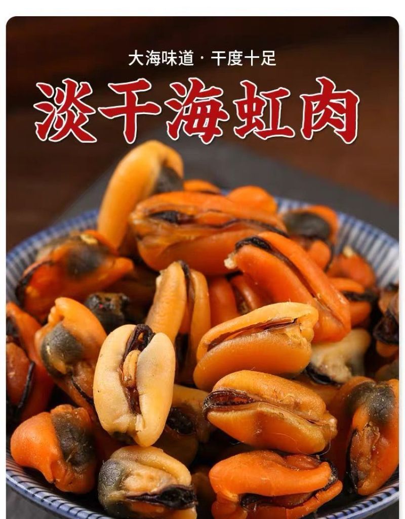 包邮【中大粒十成干】新晒淡菜干海虹深海青口贝干货贝类海鲜