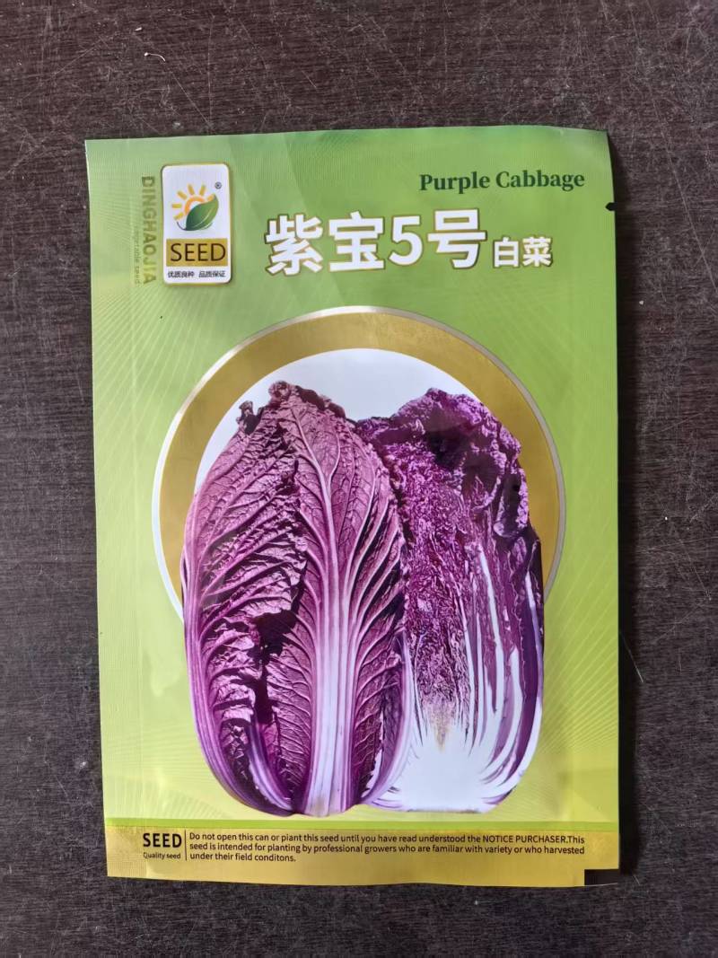 原装紫白菜种子紫裔白菜种子口感鲜嫩，商品性好纯度高