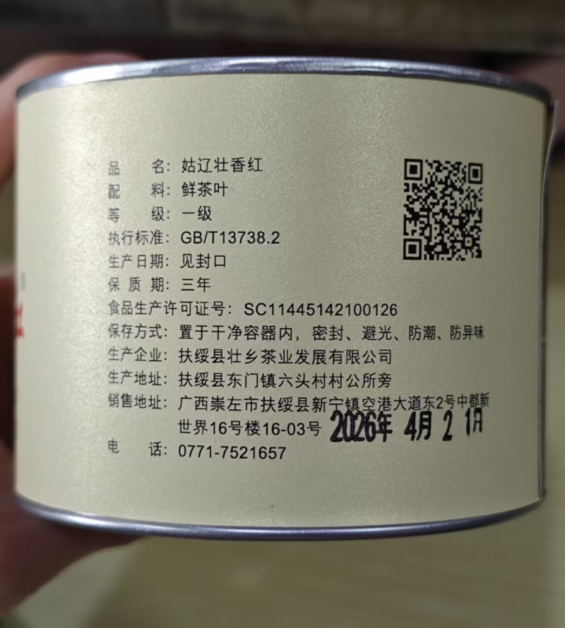 广西壮乡红茶壮香红，口感细腻润滑，口味香溢，欢迎来电