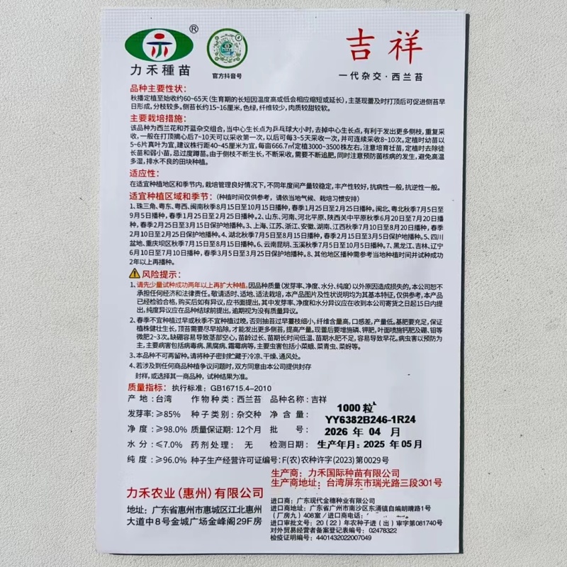 【力禾种苗】吉祥西兰苔种子西兰花芦笋青花菜芥兰基地优选蔬