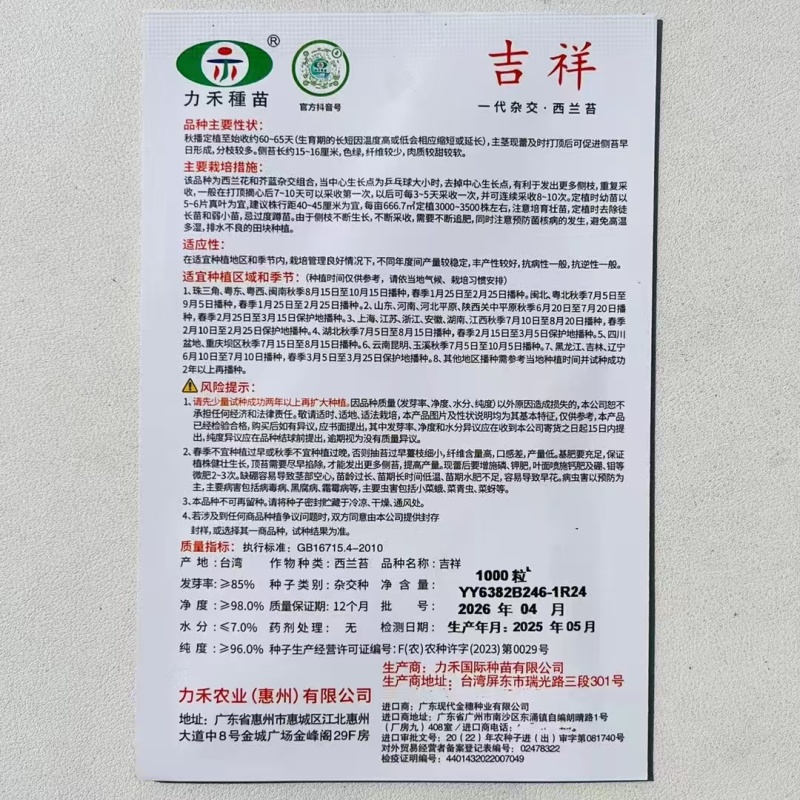 【力禾种苗】吉祥西兰苔种子西兰花芦笋青花菜芥兰基地优选蔬