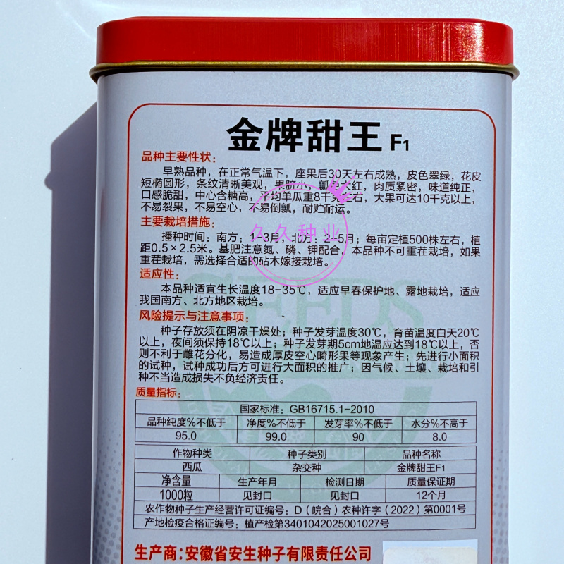 金牌甜王西瓜种子甜王0号高品质瓜种早熟含糖14大红瓤