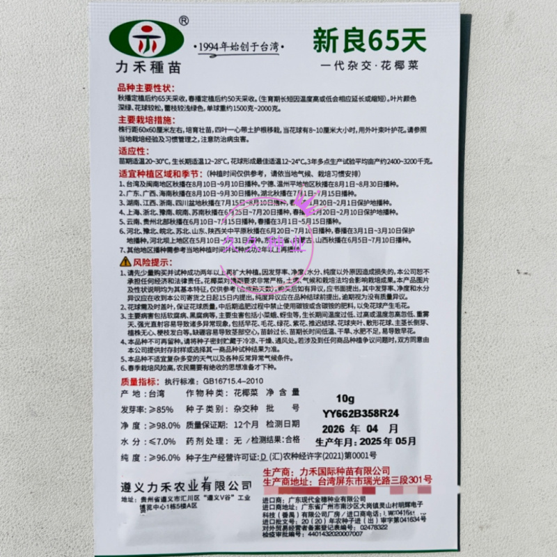 新良65天松花菜种子青梗白色有机花椰菜高产耐寒耐湿易种