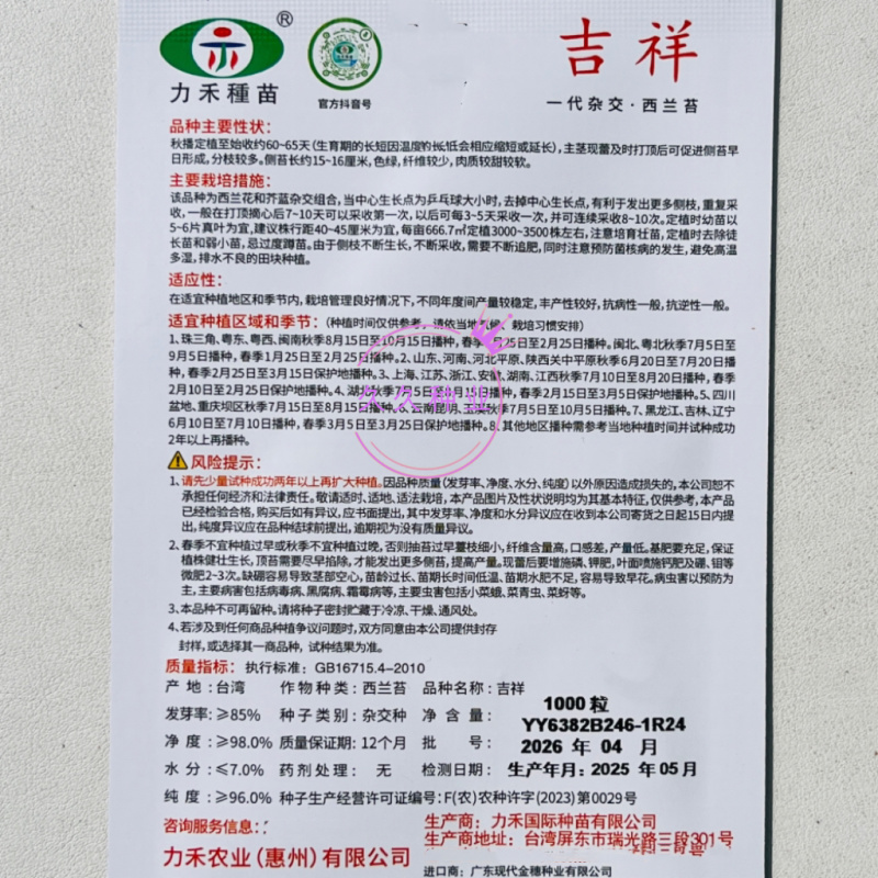 吉祥西兰苔种子正品杂交一代1000粒甜杆西兰苔青菜花芥蓝