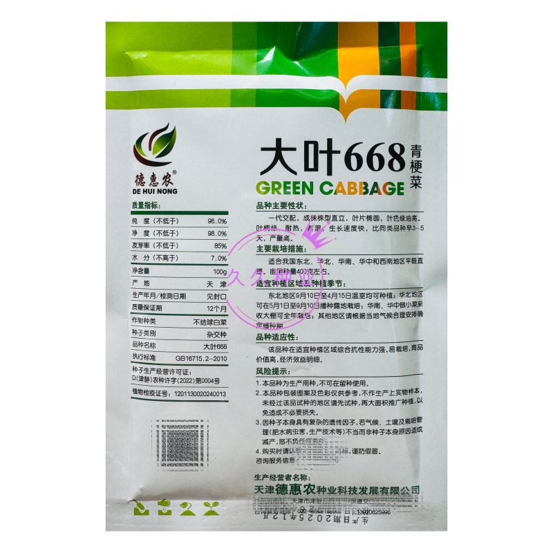 大叶668青梗菜种子植株直立叶柄绿耐热耐湿生长速度快青梗