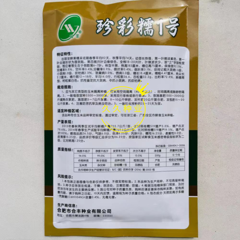 珍彩糯1号玉米种子鲜食水果杂交玉米种色泽红亮甜糯鲜香果穗